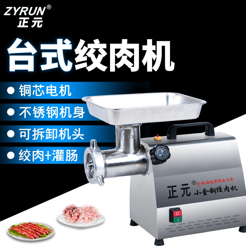 正元绞肉机商用家用不锈钢打肉馅肉灌肠机电动肉铺用小型碎