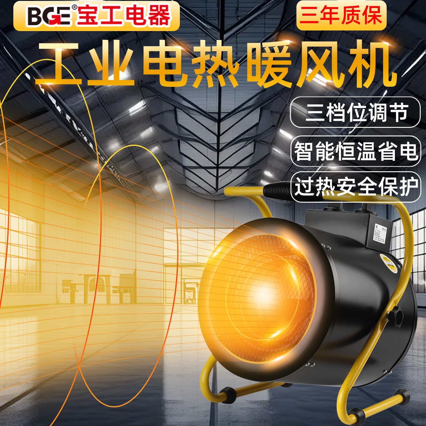 bge宝工取暖器浴室暖风机小型电工业专用电热风机暖器家用小钢炮