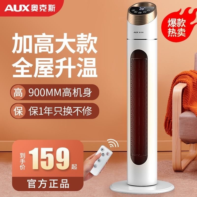 奥克斯取暖器家用节能省电立式电机暖气浴室卧室速热风扇空调暖风