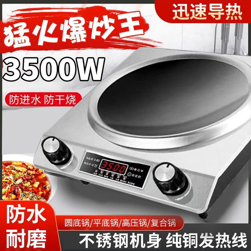 伊匯凹面電磁爐家用多功能猛火爆電池爐炒王3500W大功率不挑鍋具