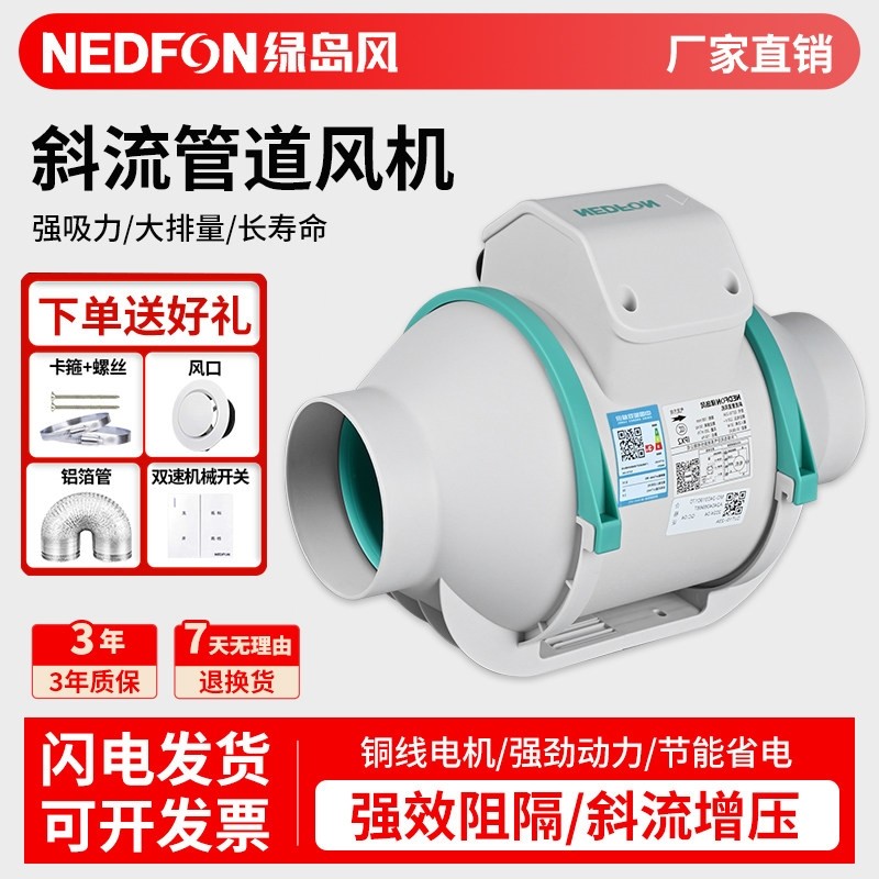 绿岛风斜流管道风机强力增压静音气扇家用排气扇酒店厨房卫生间换