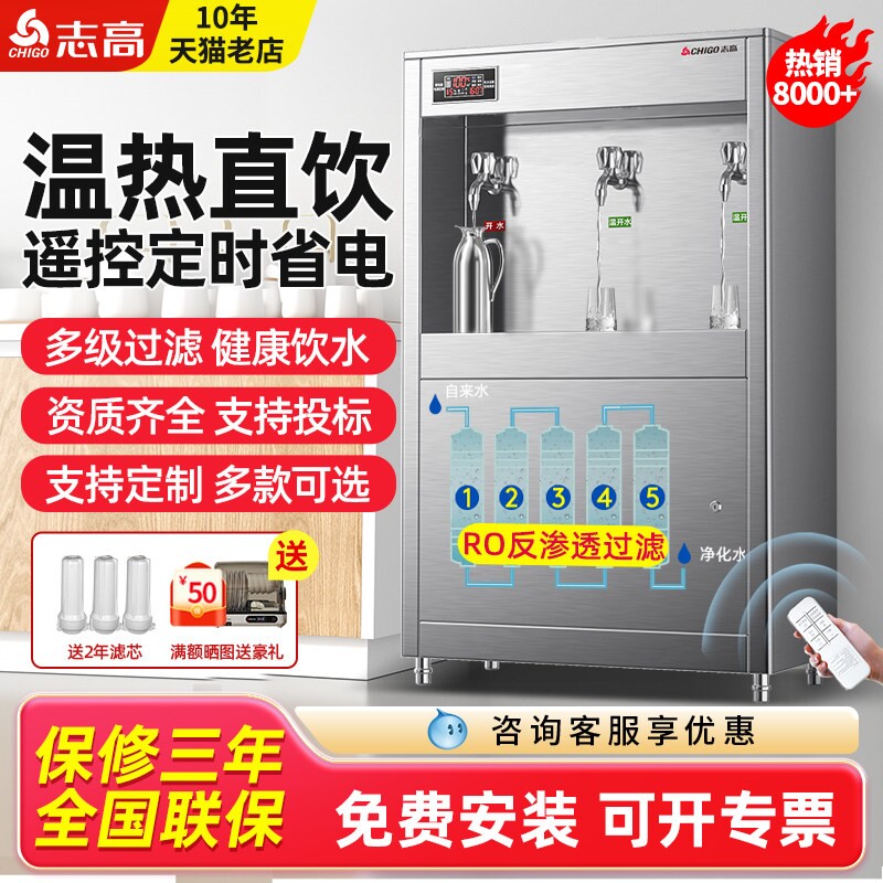 志高商用饮水机工厂车间直饮机冷