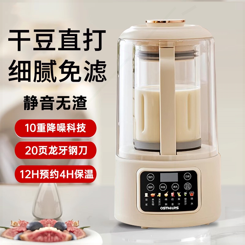德国OSTMARS破壁机2024新款小型