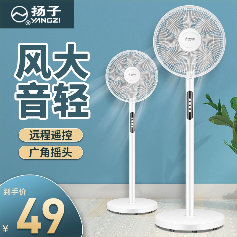 扬子电风扇家用落地扇轻音节能立电扇式风扇可遥控大风力办公卧室