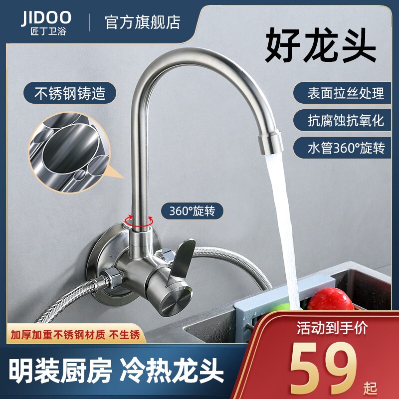 不锈钢厨房冷热水龙头挂墙式明管