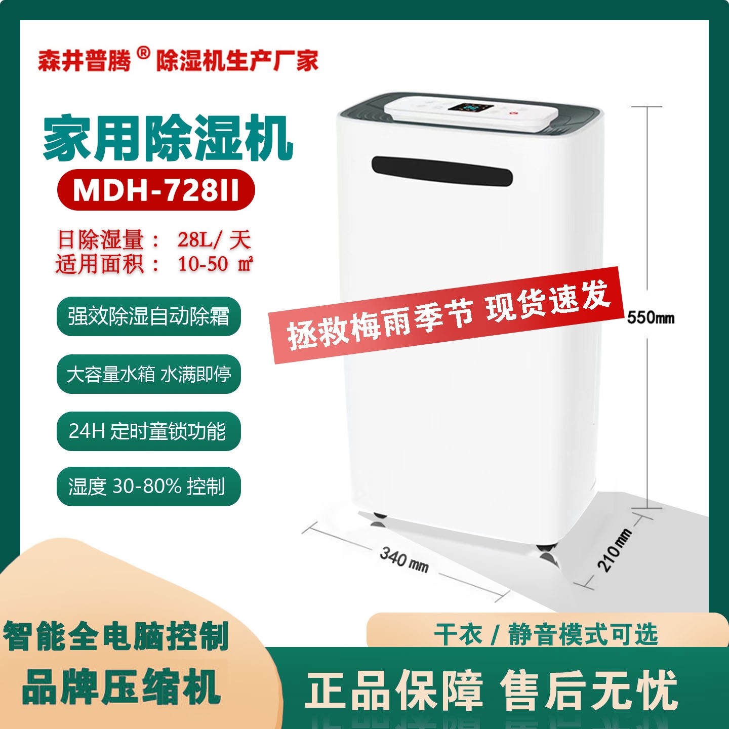 森井除湿机MDH-616A干衣静音卧室