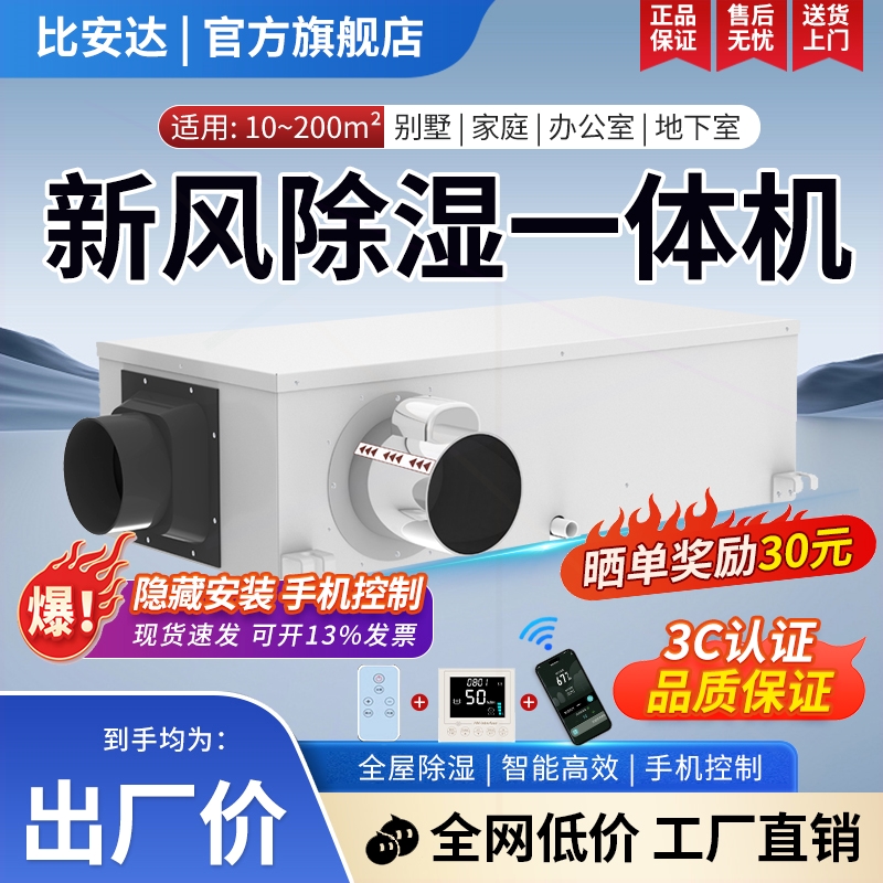 比安达新风除湿一体机家用小型静室抽湿机管道除湿器音抽湿器地下