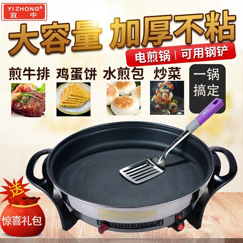 宜中电煎锅多功能家用烙饼锅不锈肉电平底锅不粘锅插电钢电饼铛烤