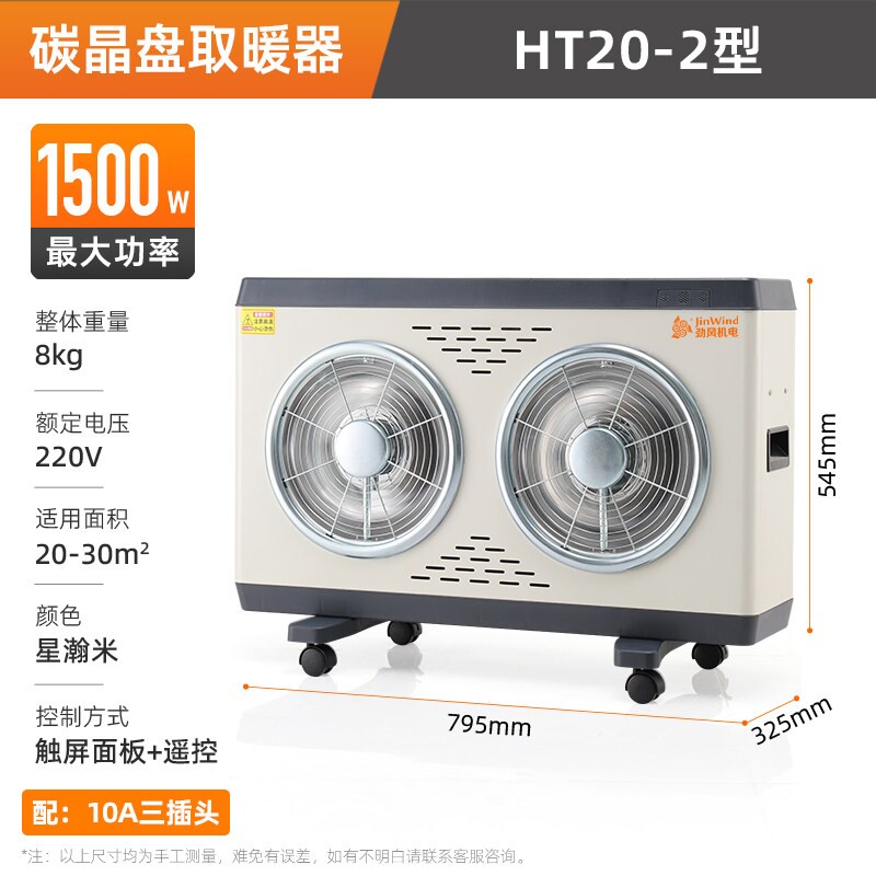 碳晶电暖风机家用商用全屋大面积