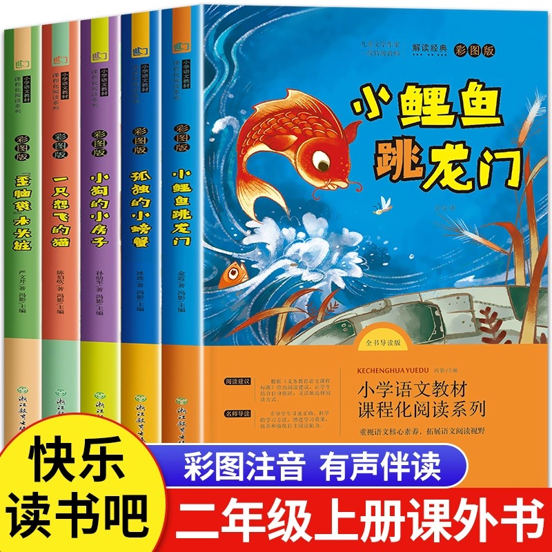 快乐读书吧二年级上册必读