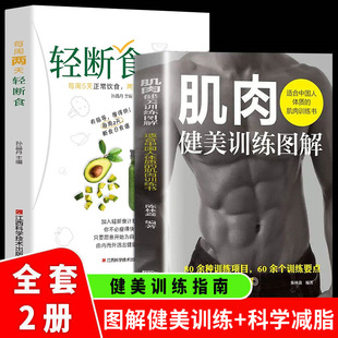 肌肉健美训练图解德拉威尔肌力量运动解剖学图谱健身书籍教程大全 私人教练徒手精准拉伸训练体能三角肌训练书运动健身减脂健身