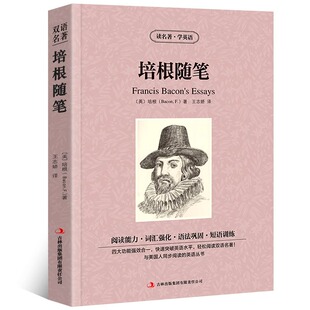 培根随笔中英文双语版培根原著读名著学英语英汉对照经典世界名著外国文学长篇小说英文版原版英语读物初中高中生课外阅读书籍