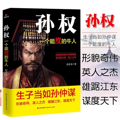 一个能度的牛人历史知识读物历史