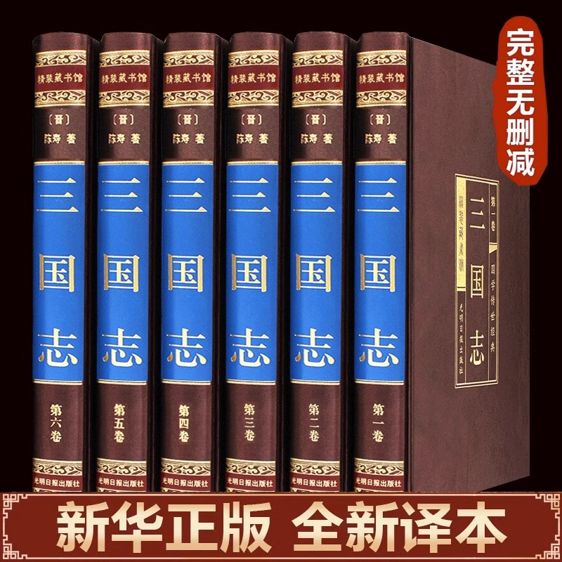 【绸面精装】三国志原版集解陈寿原著完整无删减三国演义正版小学生白话文版中学生初中生青少年版文学名著课外阅读书籍中华书局