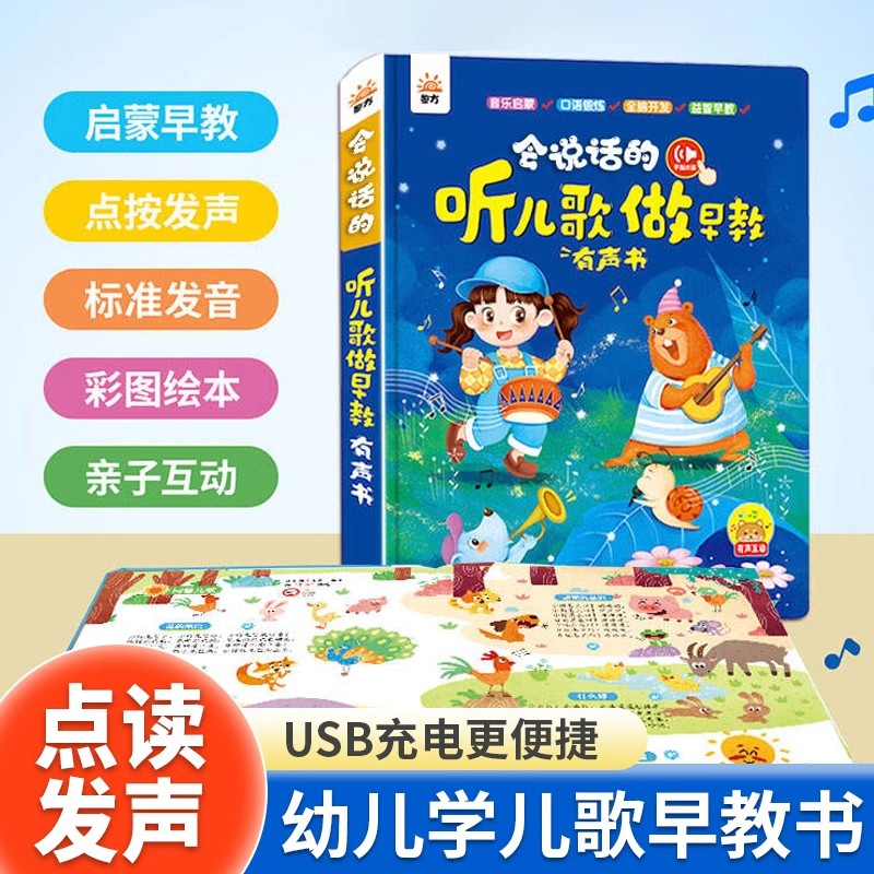 会说话的听儿歌做早教有声书宝宝学唱童谣故事点读发声书幼儿绕口令学儿歌语言表达启蒙绘本0-1-2-3岁儿童益智启蒙认知手指点读书