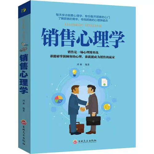 销售心理学正版书籍把话说到客户心里去 市场营销售技巧类书籍书管理说话技巧关于销售的书口才训练书籍人际交往心理学演讲沟通