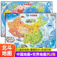 北斗 中国地图和世界地图 儿童版高清2张 挂图2023年新版学生专用地图背景墙墙贴大尺寸挂画墙面装饰小学生版初中生版适用房