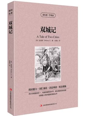 双城记 中英双语版书籍 英文版中文版 英汉对照轻松英语名作欣赏中英文双语世界名著英文小说学生看英语阅读读物英语原著