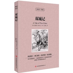 双城记 中英双语版书籍 英文版中文版 英汉对照轻松英语名作欣赏中英文双语世界名著英文小说学生看英语阅读读物英语原著
