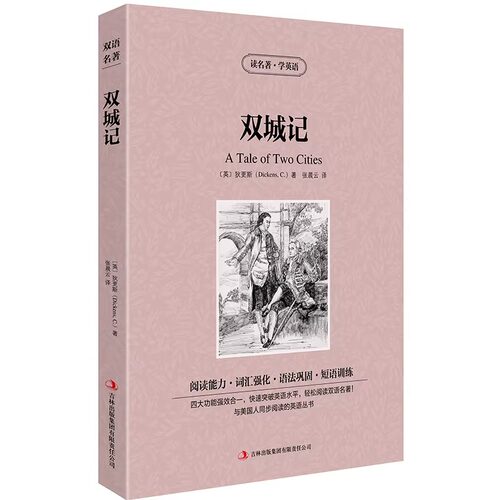 双城记 中英双语版书籍 英文版中文版 英汉对照轻松英语名作欣赏中英文双语世界名著英文小说学生看英语阅读读物英语原著