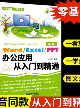 word excel ppt电脑计算机办公软件入门到精通应用高效从零基础知识学习office wps表格制作教程书籍函数公式大全文员自学一本通