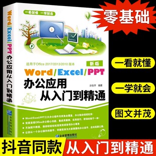 wps表格制作教程书籍函数公式 word ppt电脑计算机办公****入门到精通应用高效从零基础知识学习office excel 大全文员自学一本通