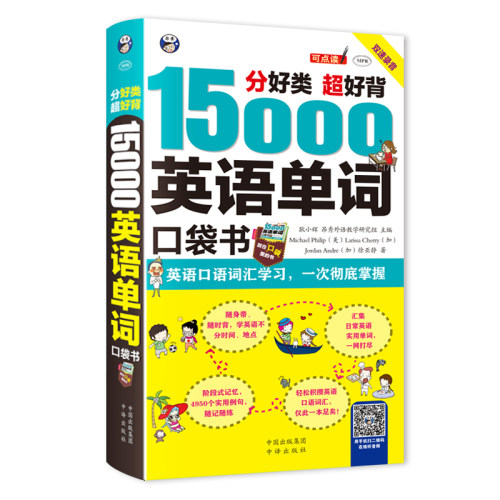 英语拔高词汇手册分好类超好背15000英语单词便携口袋书英语口语词汇学习英语入门分类背单词英语单词词汇速记大全英语提分手册