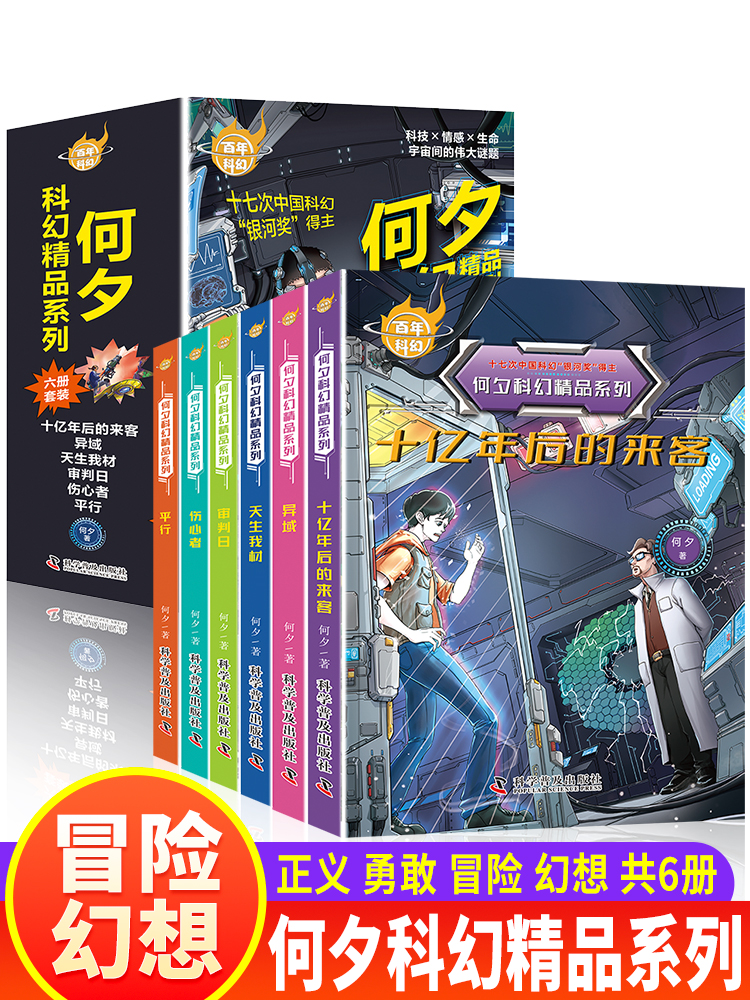 何夕精品系列科幻小说书籍