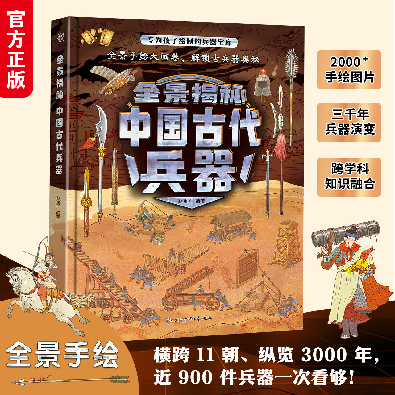 全景揭秘中国古代兵器正版介绍了近900种在古战场叱咤风云的神兵利器 专为孩子打造的私人兵器博物馆 6-12岁小学生课外阅读书籍