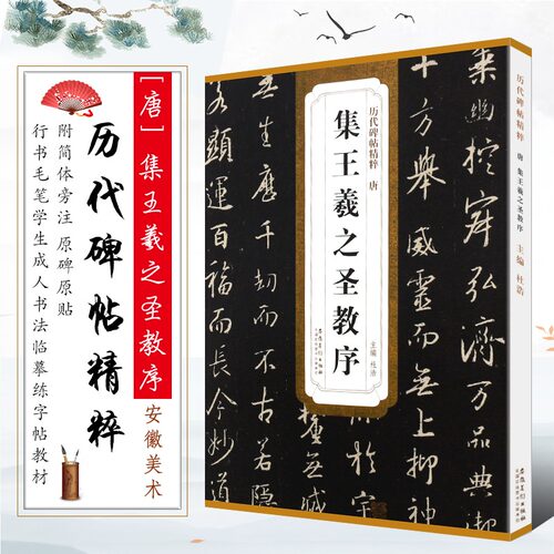 王羲之圣教序原碑临摹简体