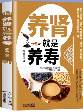 养肾就是养寿 肾病综合征食谱健康疗法急性肾衰竭食疗菜谱慢性补肾养肾书籍常见营养肾脏病肾结石吃什么营养科学调理方案书