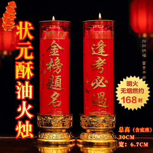 无烟红酥油金榜题名中考高考斗烛