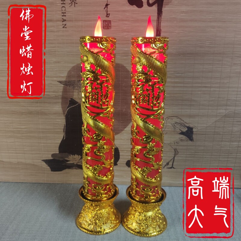 法会寺庙佛堂大号电子蜡烛龙纹灯