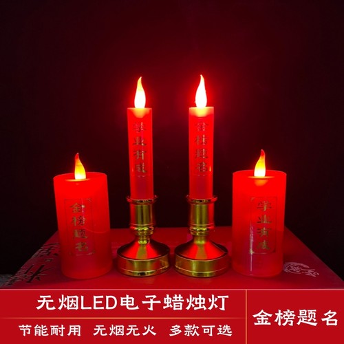 金榜题名状元长明灯电池新款