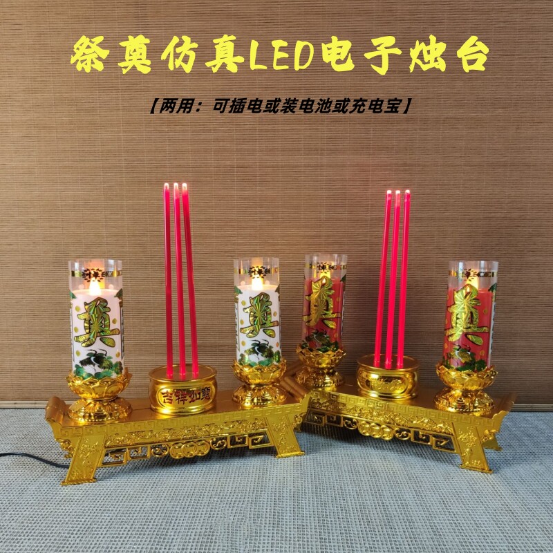 祭拜上坟灵堂家用白事电蜡烛香炉