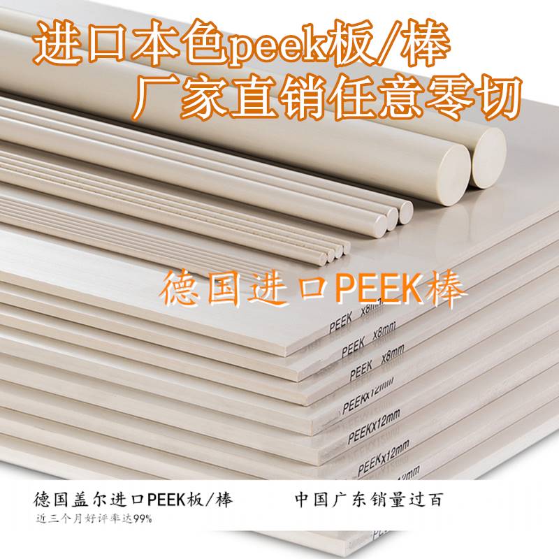 德国进口本色PEEK板耐高温PEEK棒材黑色防静电绝缘聚醚醚酮板加工