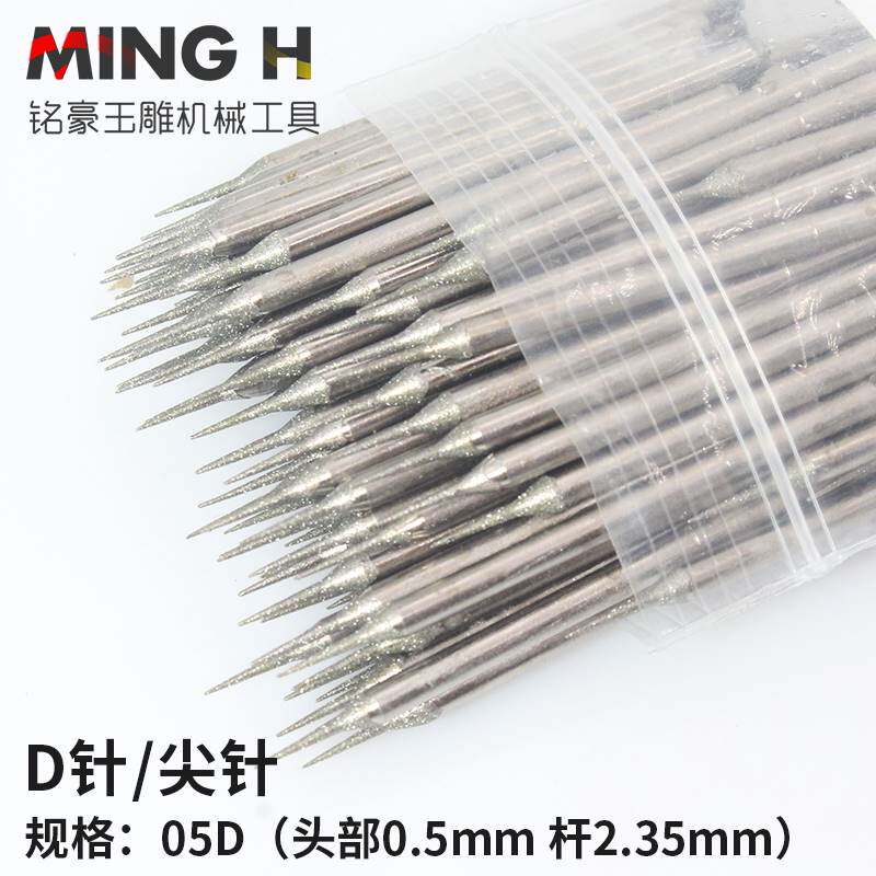 D针翡翠雕刻针磨针尖头钻眼扩孔金刚砂钻头玉石磨头玉雕工具尖针