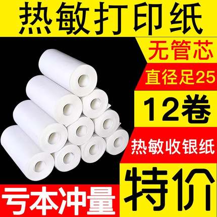 包邮57x50x40x35x30美团外卖热敏收银纸58mm超市小票打印纸无管芯