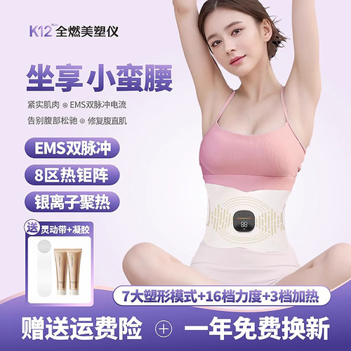 全燃美塑仪EMS健身按摩仪微电流运动腰带腹部大腿手臂减脂凝露仪