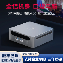 机械君迷你主机AMD锐龙5600H吃鸡游戏5800H办公商用微型台式电脑