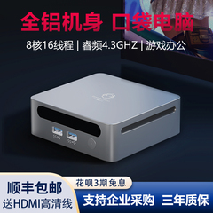 机械君迷你主机AMD锐龙5600H吃鸡游戏5800H办公商用微型台式电脑