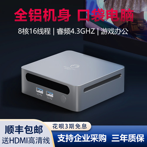 机械君迷你主机AMD锐龙5600H吃鸡游戏5800H办公商用微型台式电脑