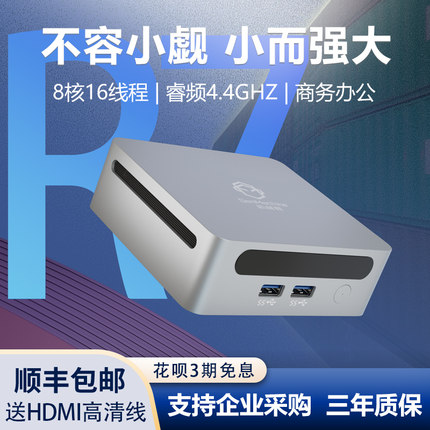 机械君迷你主机AMD锐龙R7-5800U商务办公游戏MINI台式电脑小主机