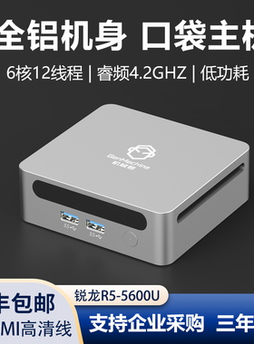 机械君迷你主机锐龙R5-5600U商用办公口袋Mini台式微型电脑主机PC