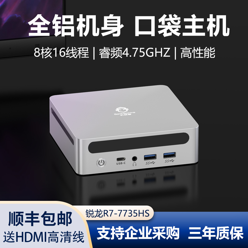 机械君迷你主机AMD锐龙R7-7735HS高性能商务办公设计台式小主机PC