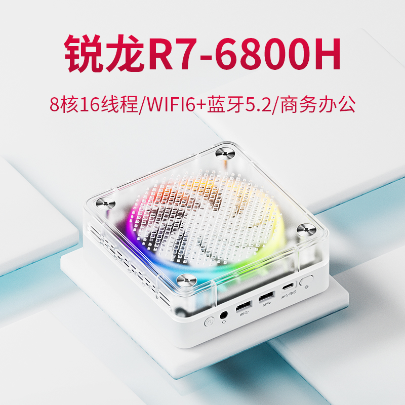 机械君迷你主机AMD锐龙R7-6800H风火轮高性能商务办公家用小主机