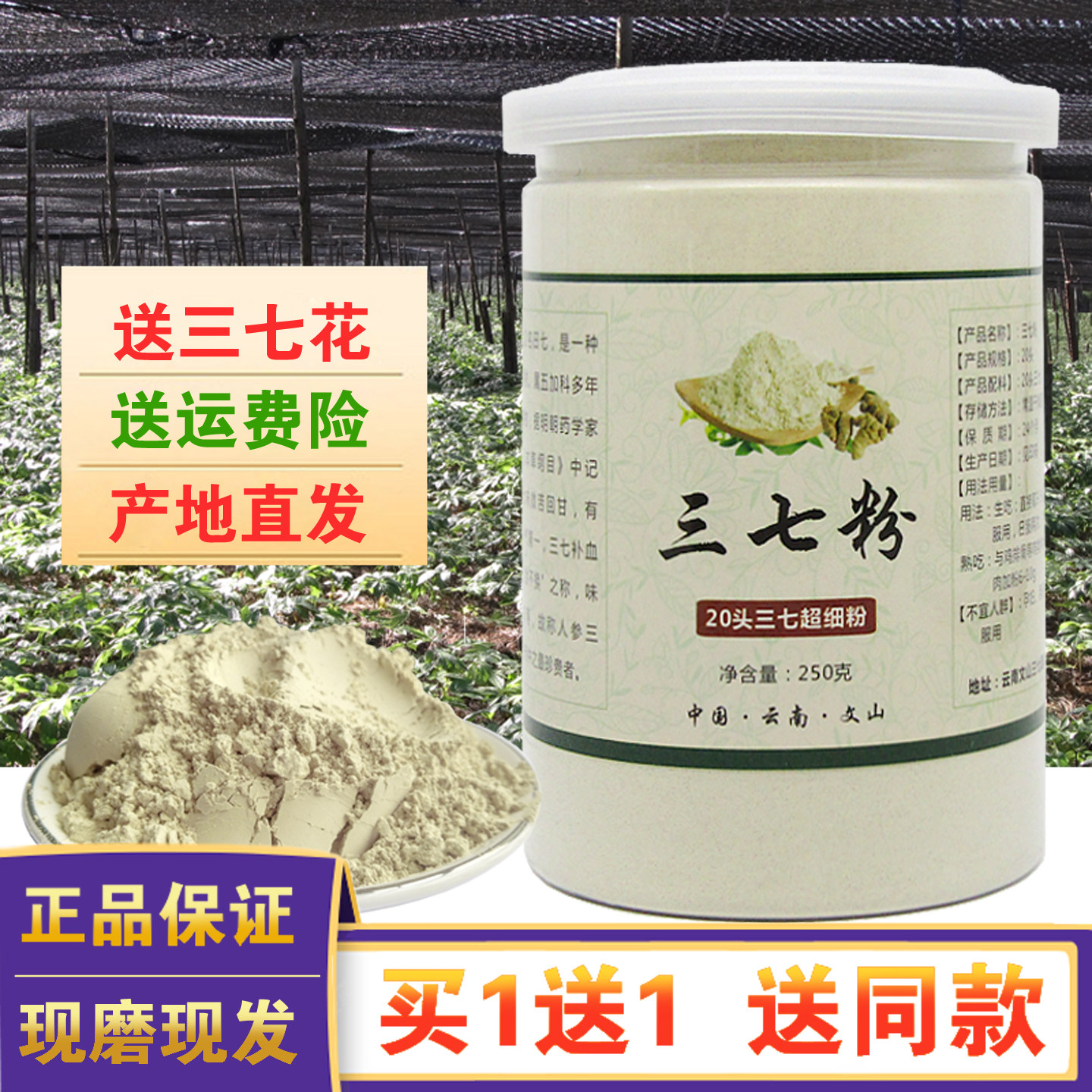 云南文山三七粉正品超细粉30头20头纯正宗三七代磨粉500g田七粉37