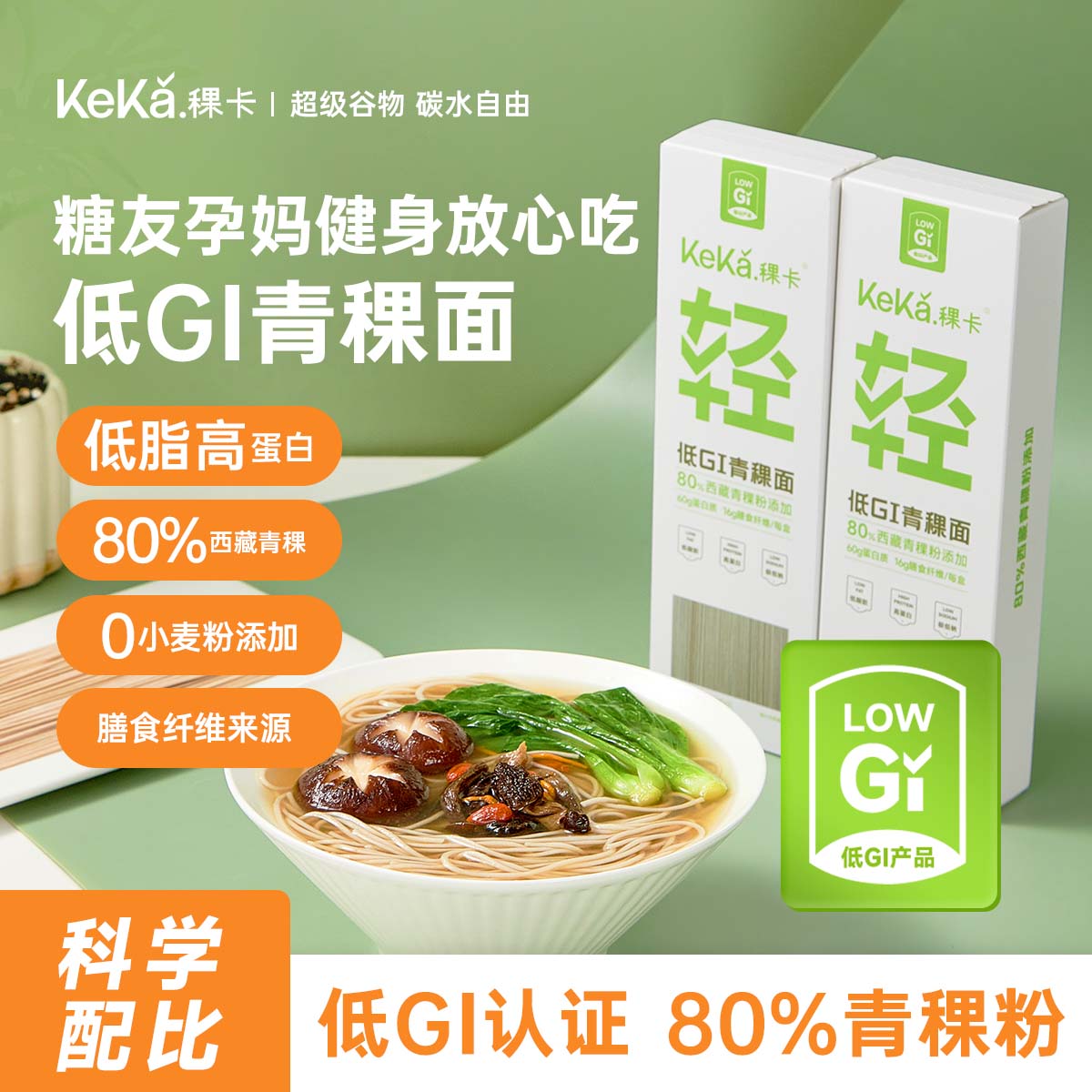 80%西藏青稞挂面糖友孕妈放心吃