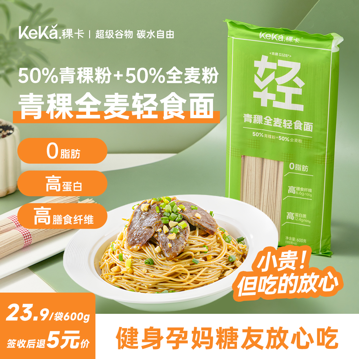 稞卡0脂高蛋白高纤50%青稞+50%全麦轻食挂面条糖友孕妈健身主食