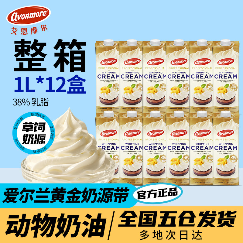 艾恩摩尔淡奶油12L爱尔兰进口动物奶油蛋糕裱花蛋挞烘焙商用原料